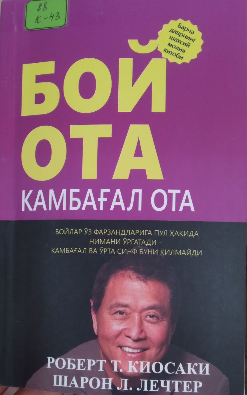 Бой ота - камбағал ота