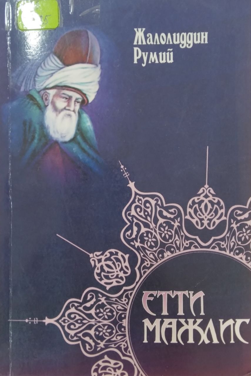 Етти мажлис