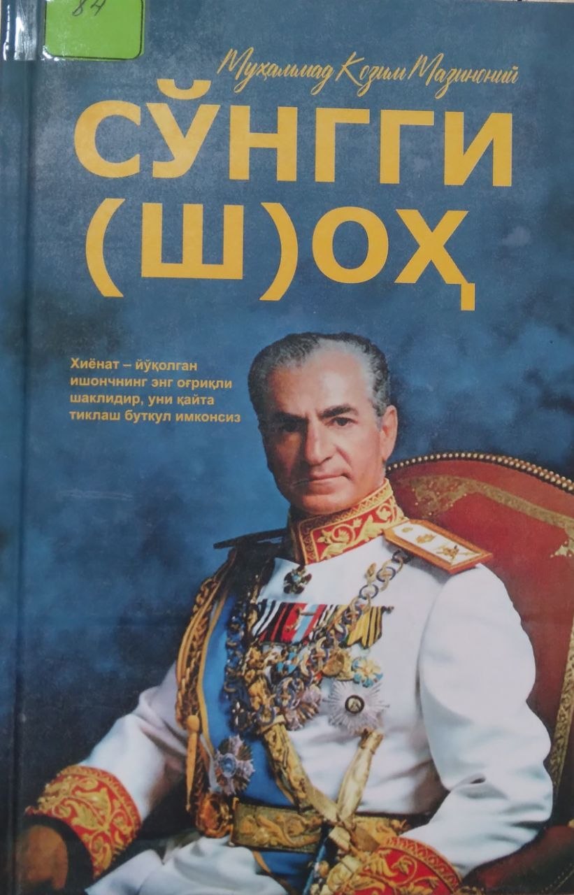Сўнгги (ш)ох
