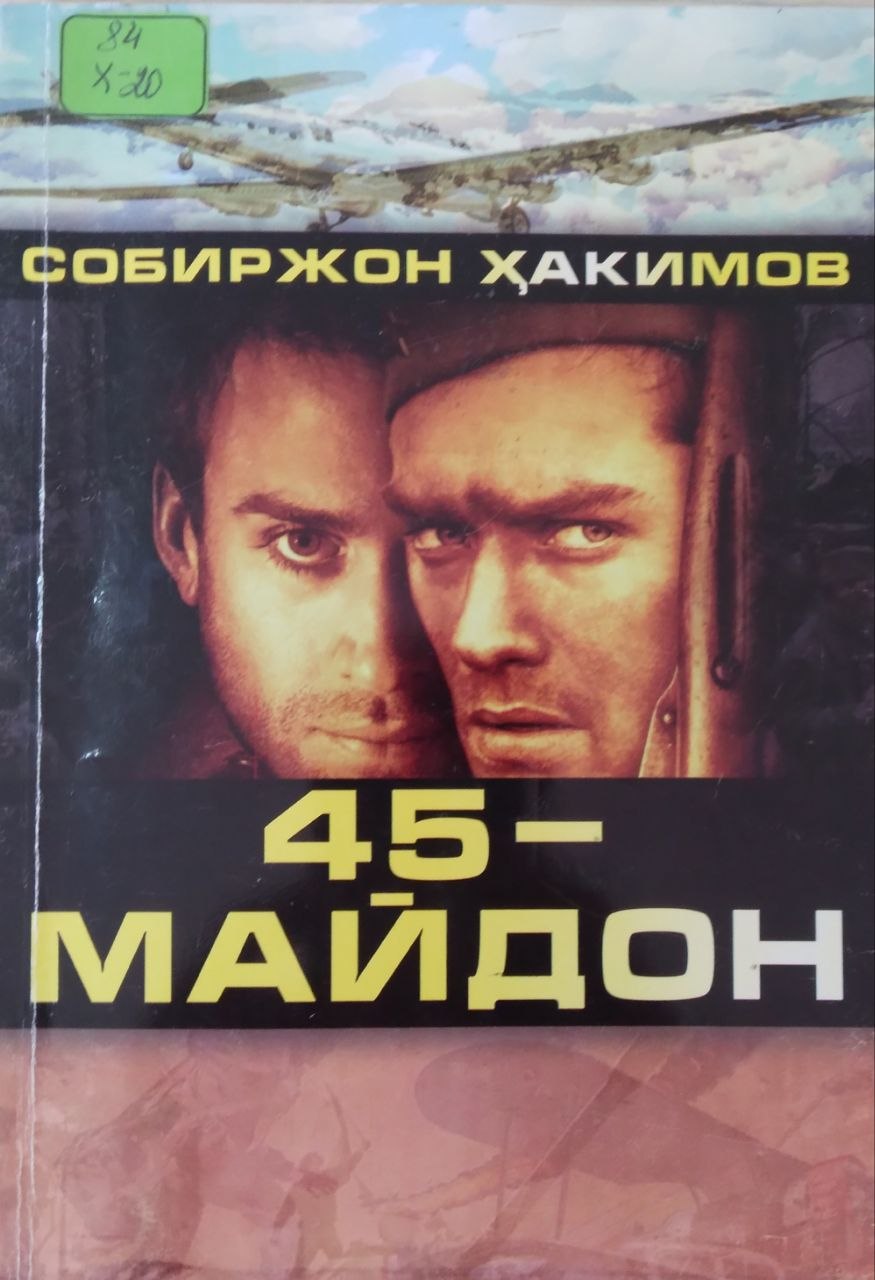 45-майдон