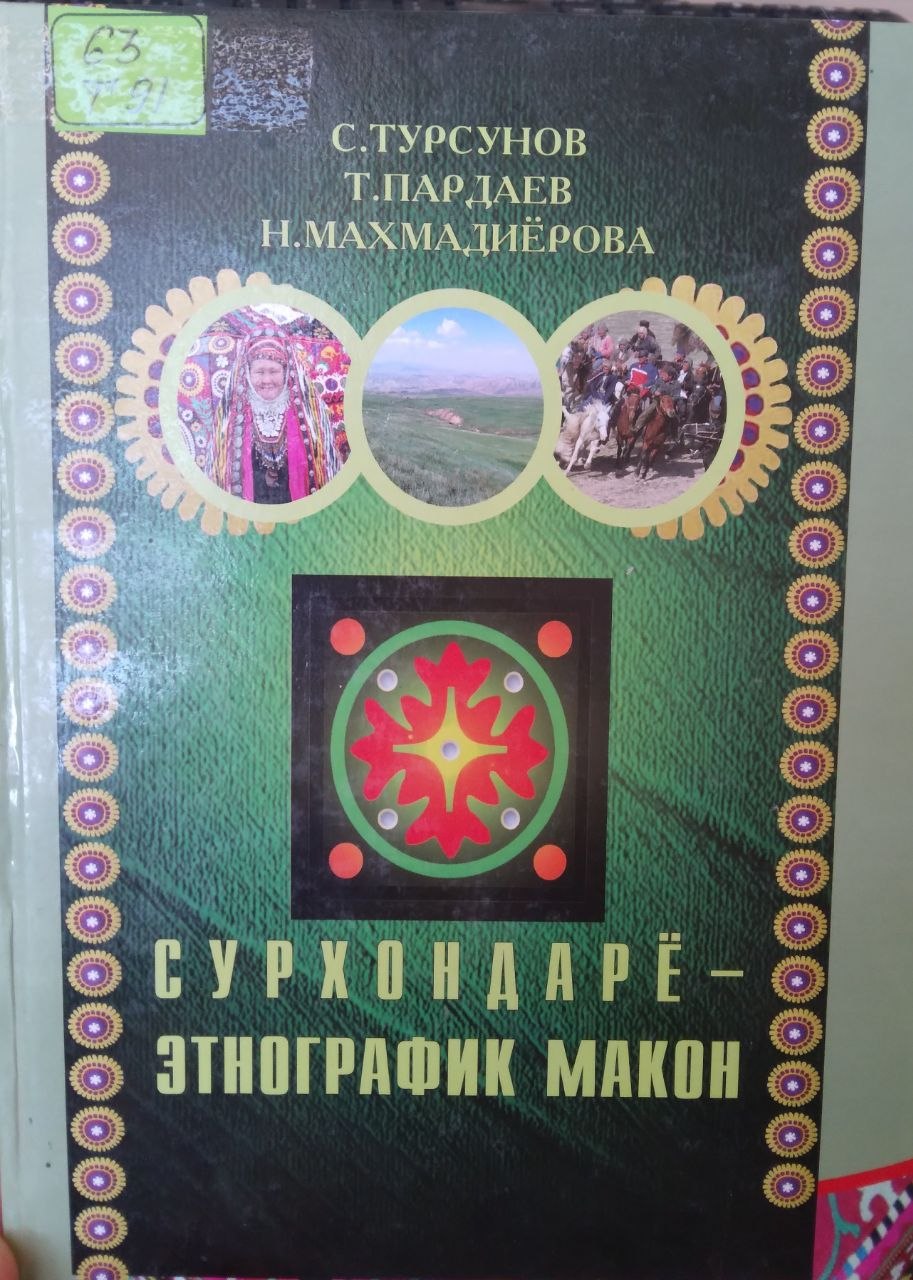 Surxondaryo etnografik makon