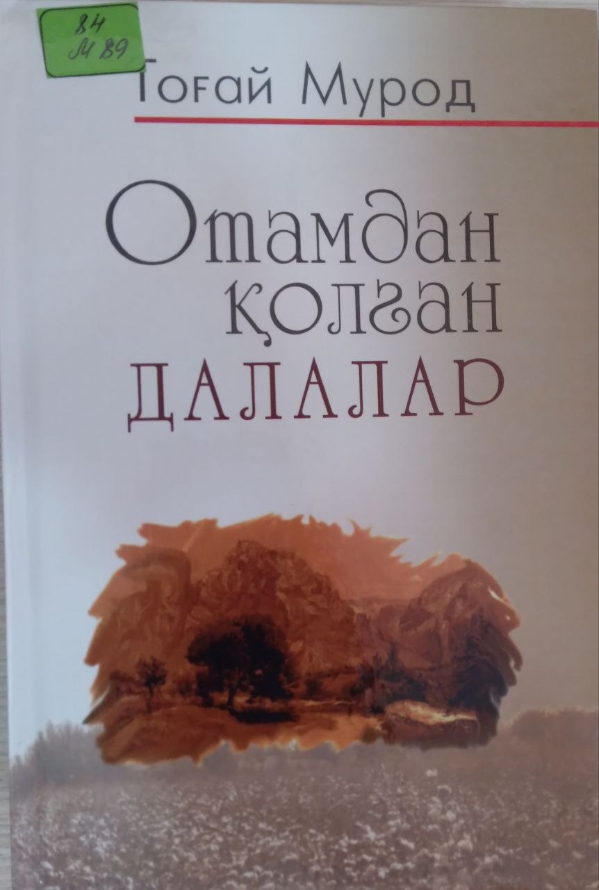 Otamdan qolgam dalalar