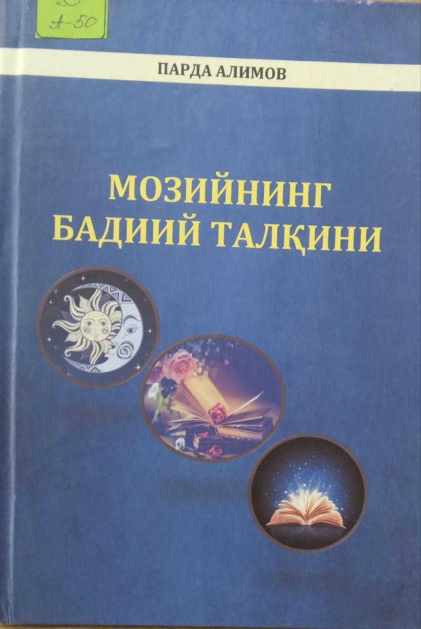 Мозийнинг бадиий талқини
