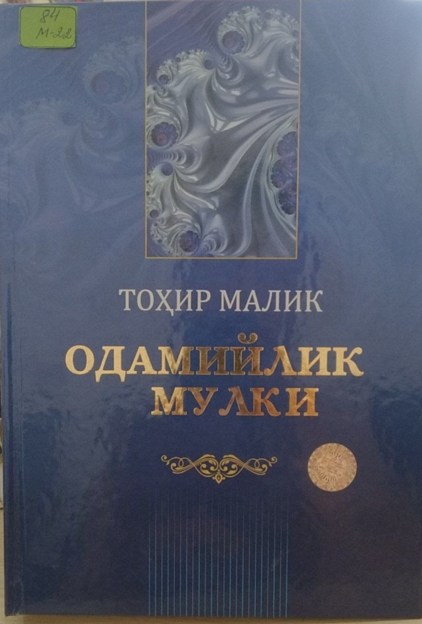 Одамийлик мулки
