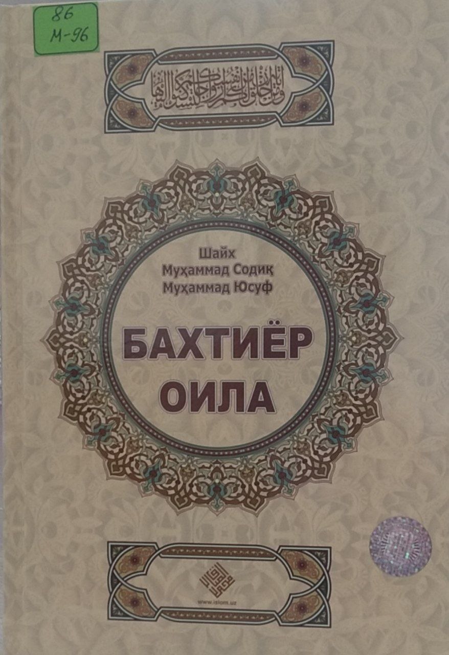 Бахтиёр оила