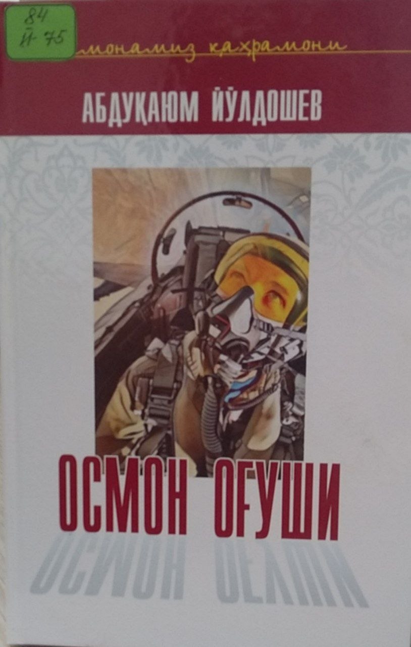 Осмон оғуши