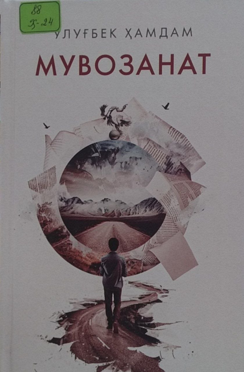 Мувозанат