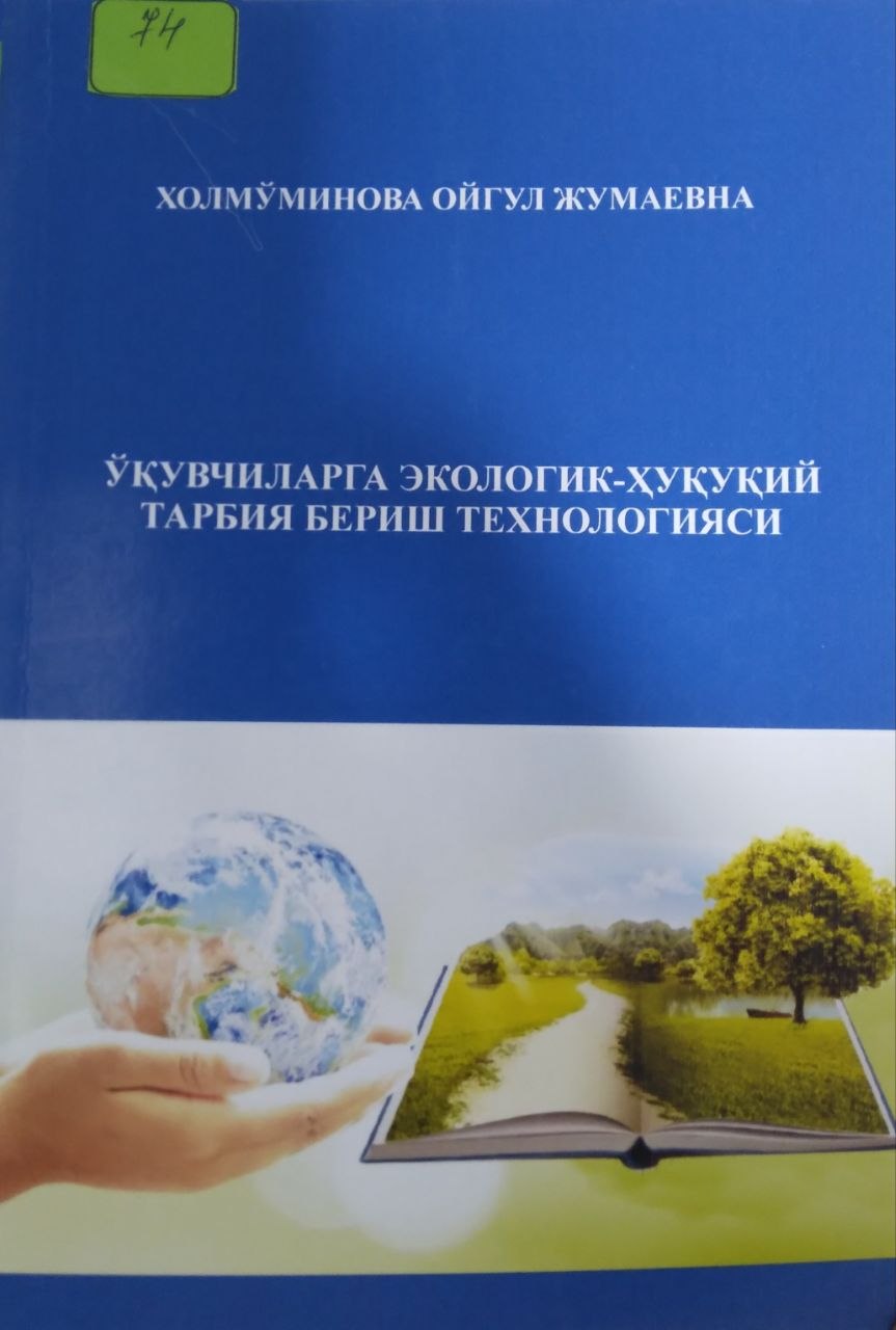 Ўқувчиларга экологик - ҳуқуқий тарбия бериш технологияси