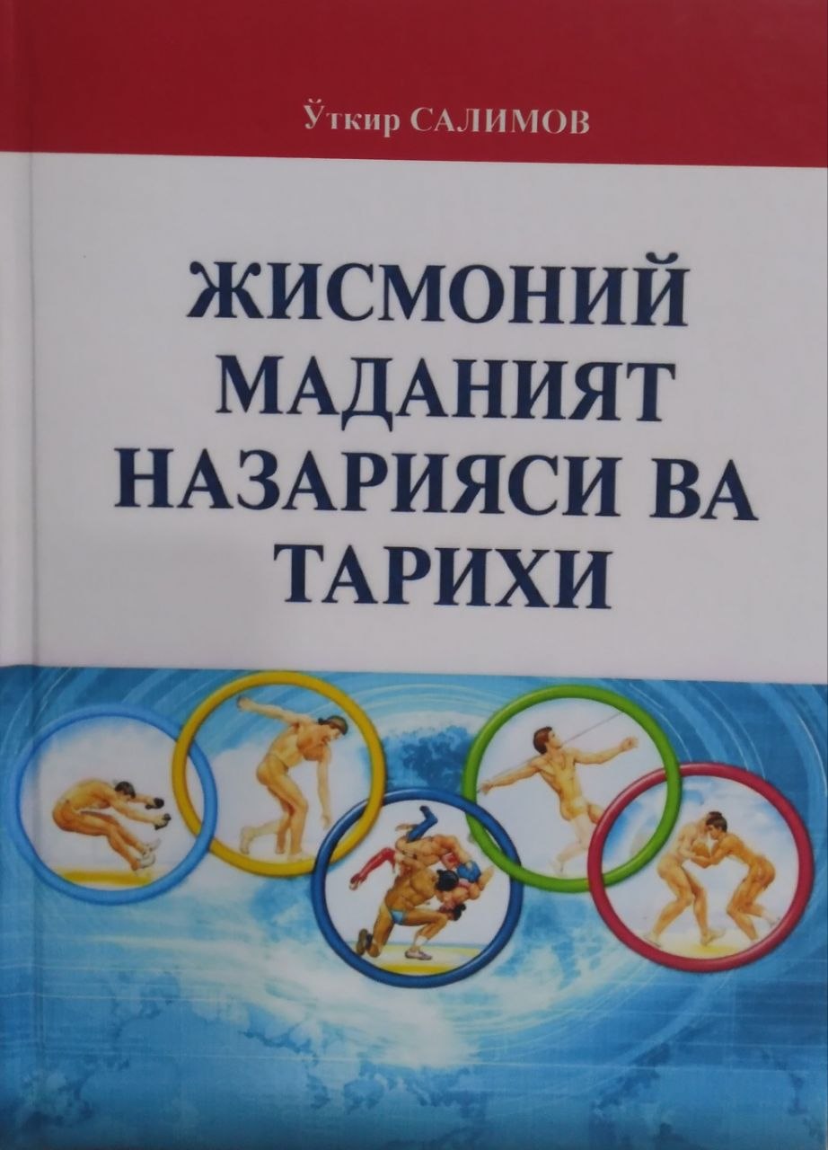 Жисмоний маданият назарияси ва тарихи