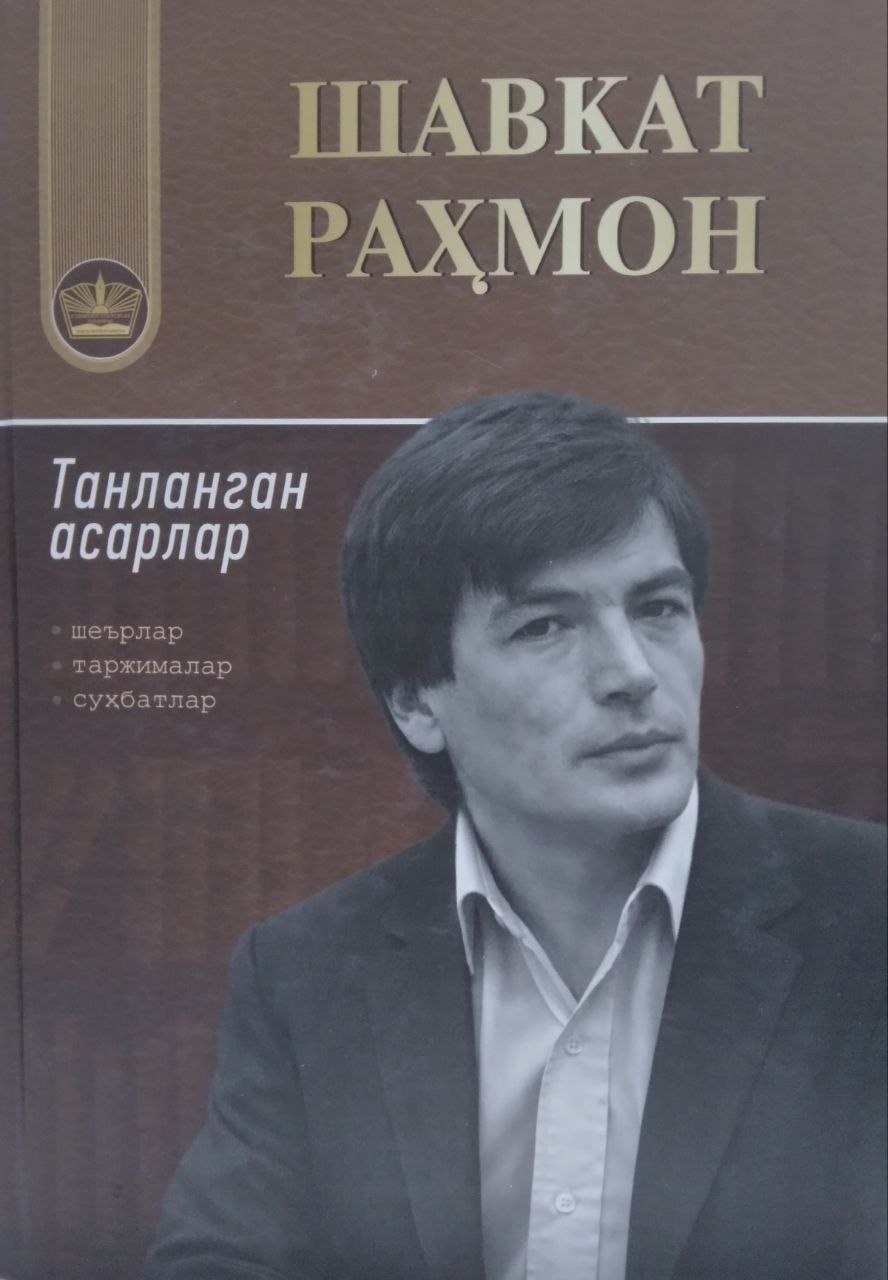 Танланган асарлар