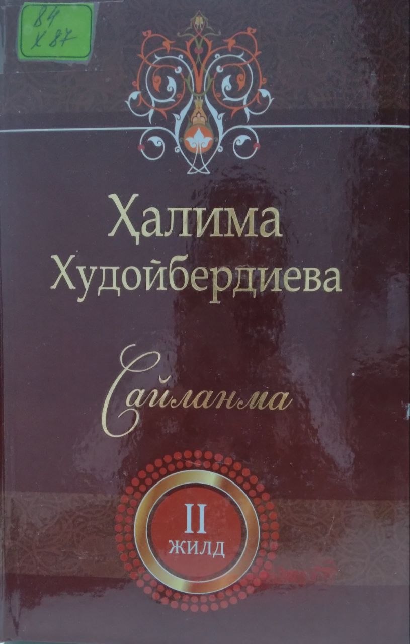 Сайланма