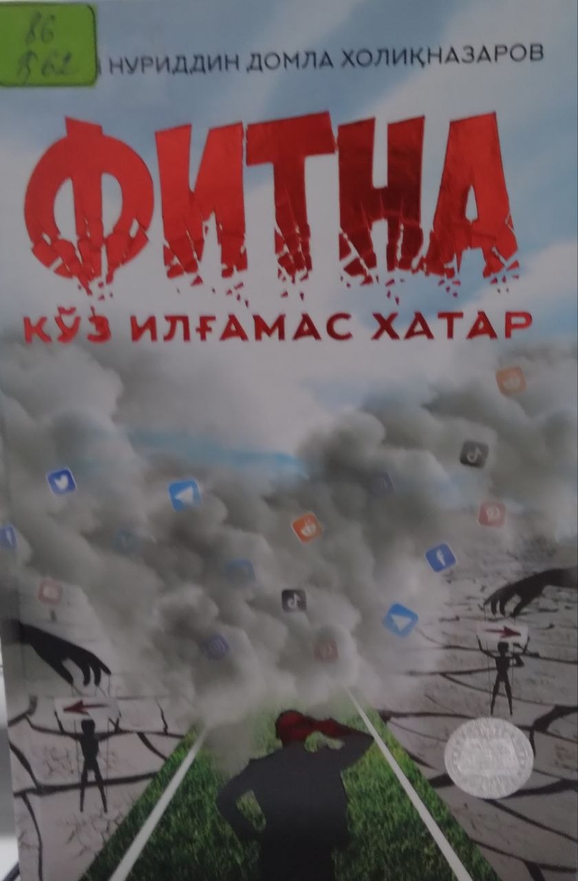 Фитна