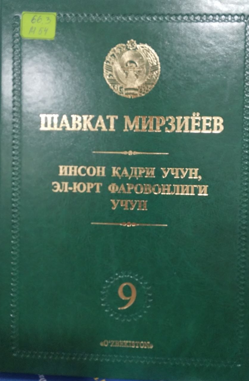 Инсон қадри учун , эл- юрт фаравонлиги учун  9 - жилд