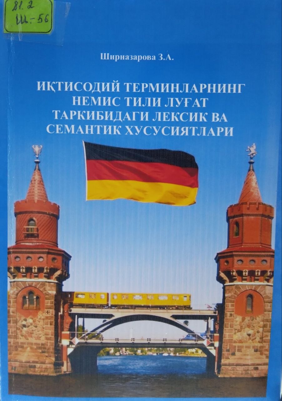 Иқтисодий терминларнинг немис тили луғат таркибидаги лексик ва семантик хусусиятлари