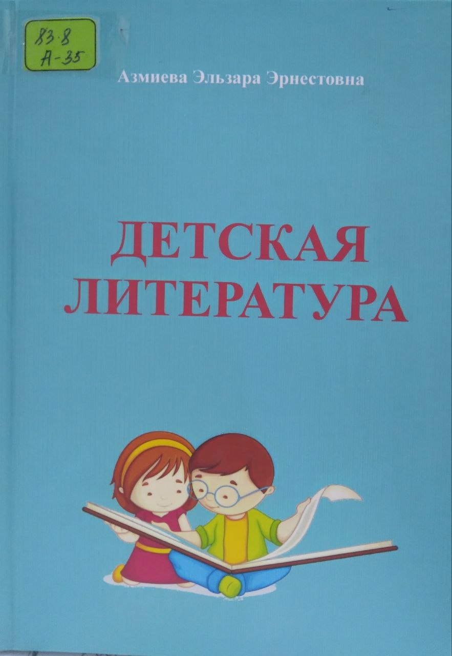 Детская литература