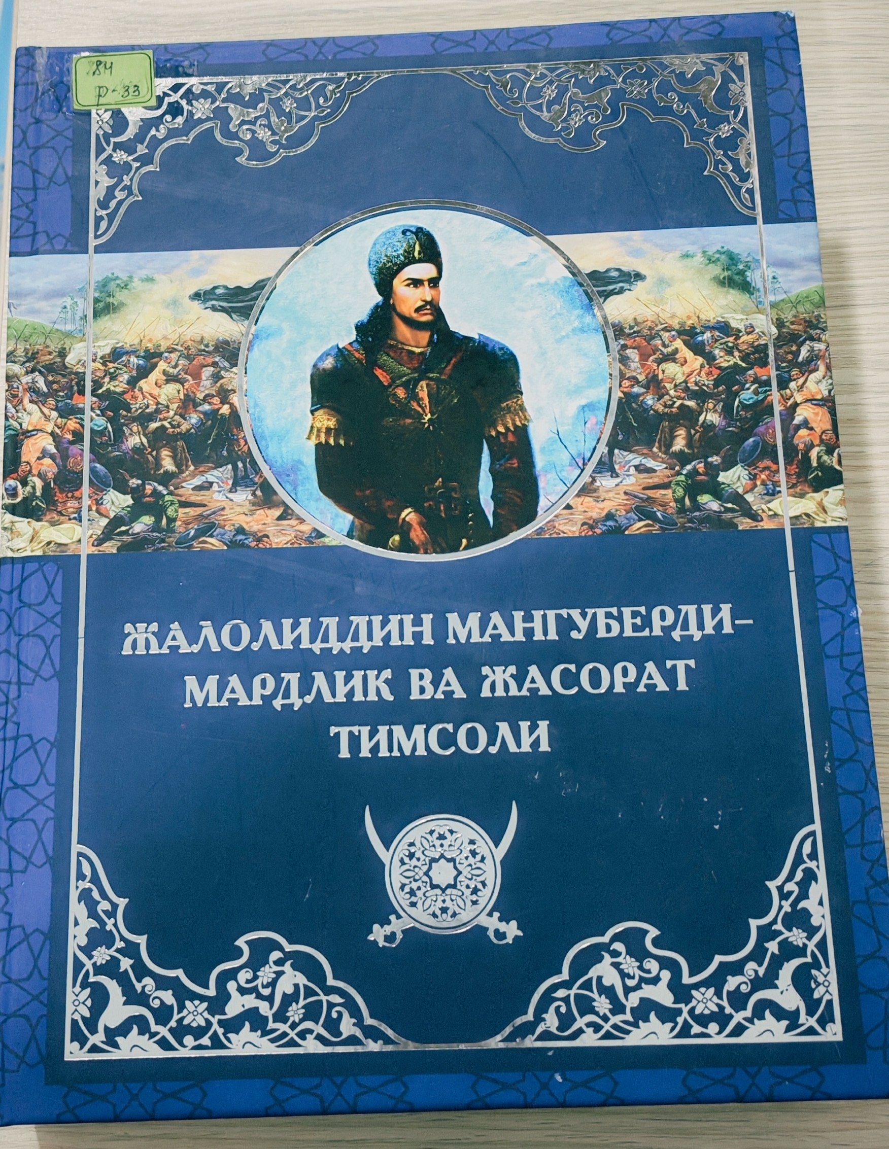 Jaloliddin Manguberdi mardlik va jasorat timsoli