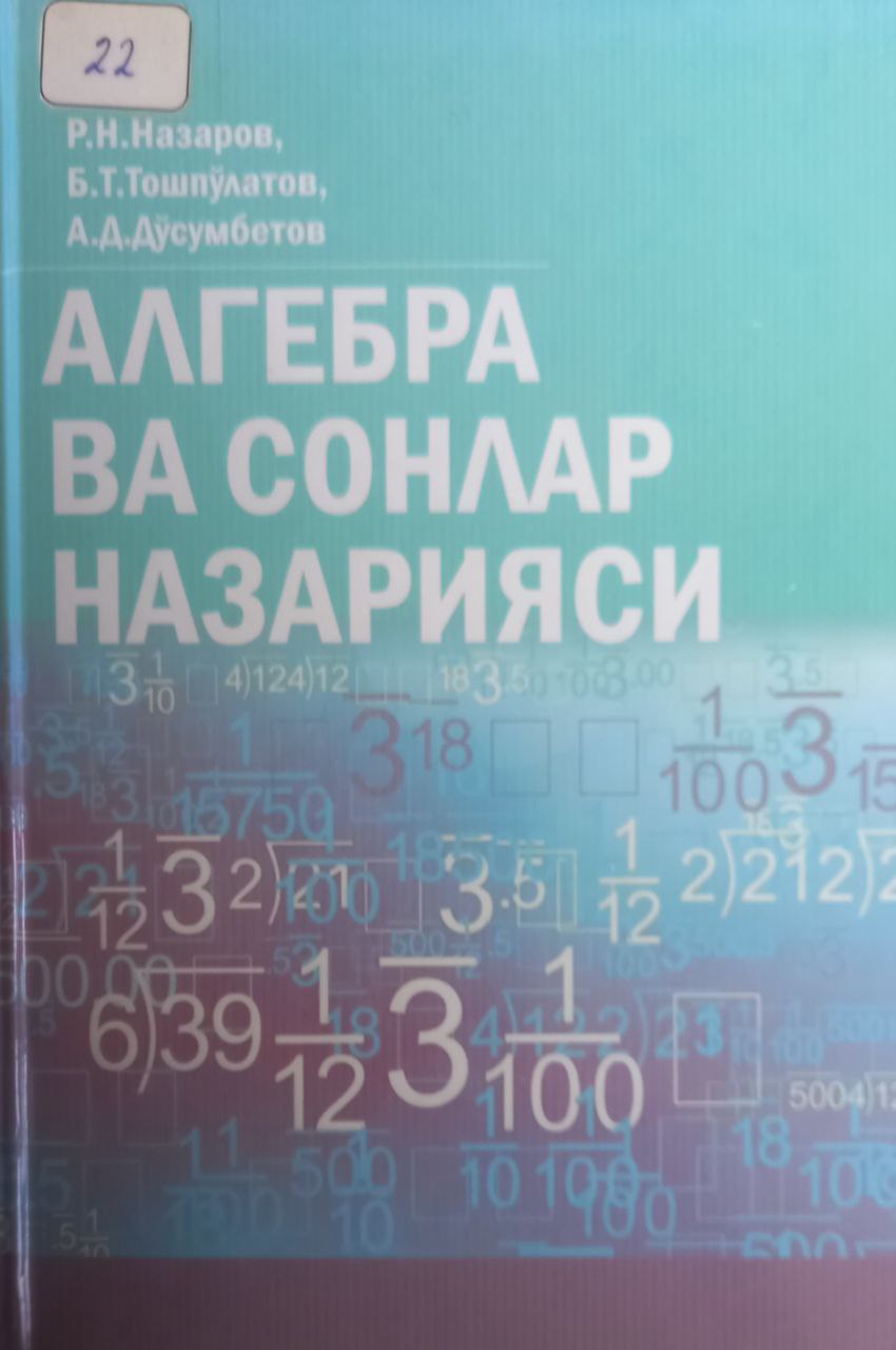 Алгебра ва сонлар назарияси 1- қисм