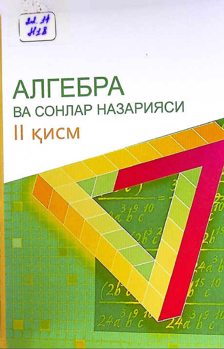 Алгебра ва сонлар назарияси 2-қисм
