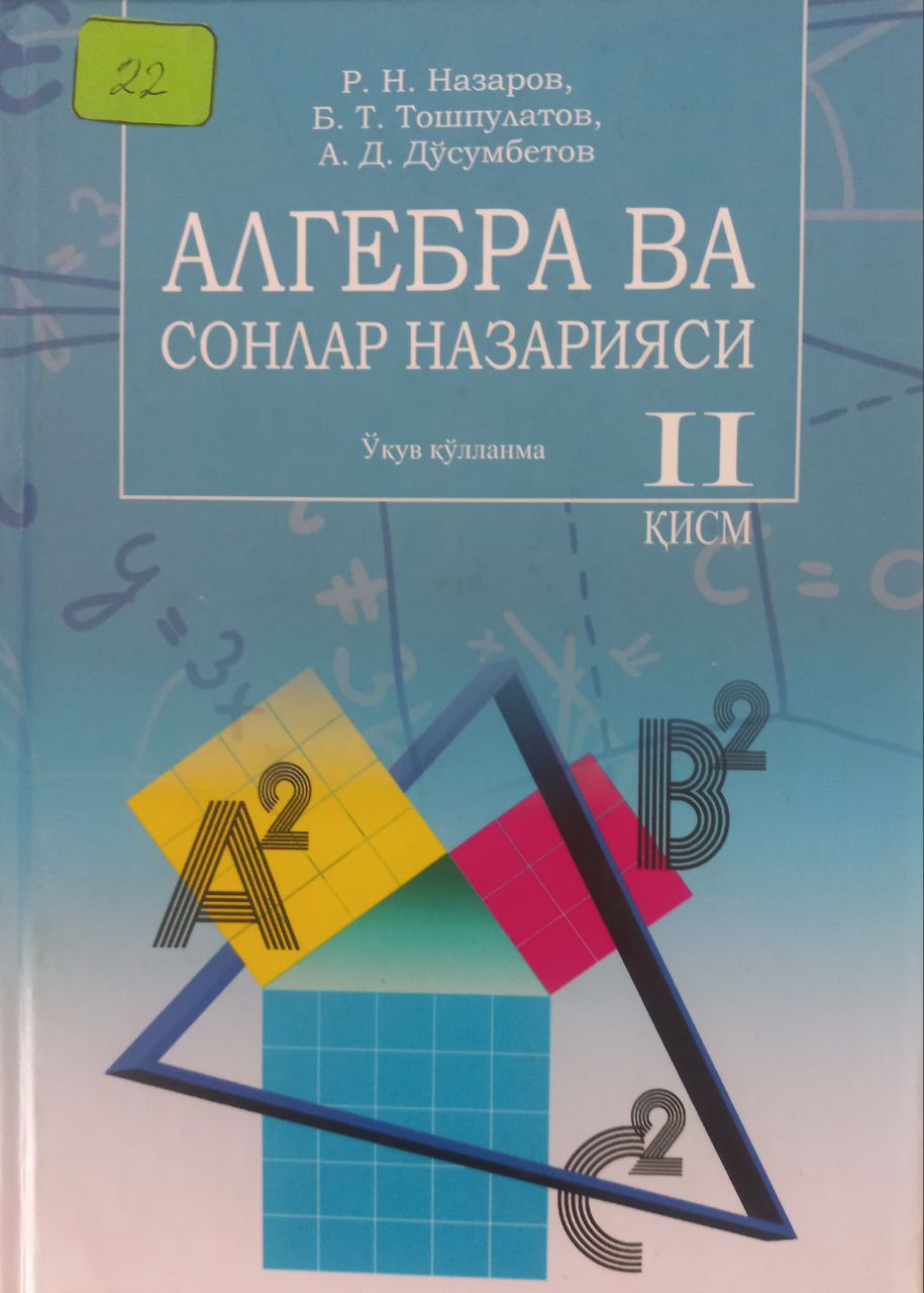 Алгебра ва сонлар назарияси 2-қисм