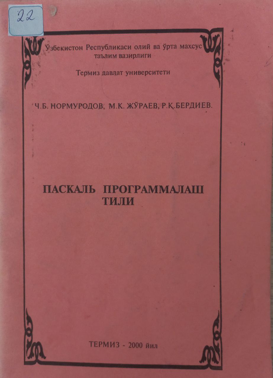 Паскаль программалаш тили