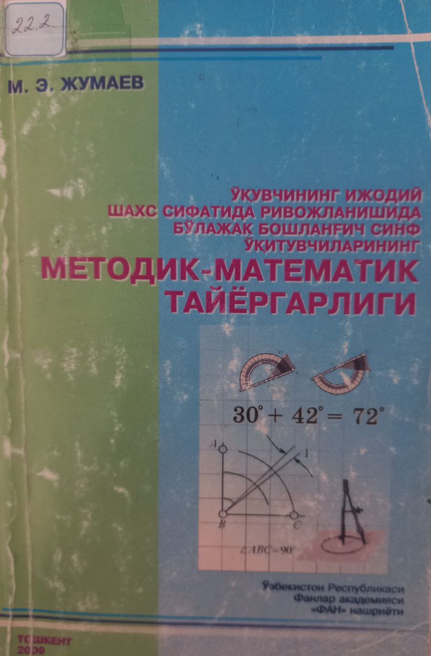 Ўқувчининг ижодий шахс сифатида ривожланишида бўлажак бошланғич синф ўқитувчиларнинг методик-математик тайёргарлиги