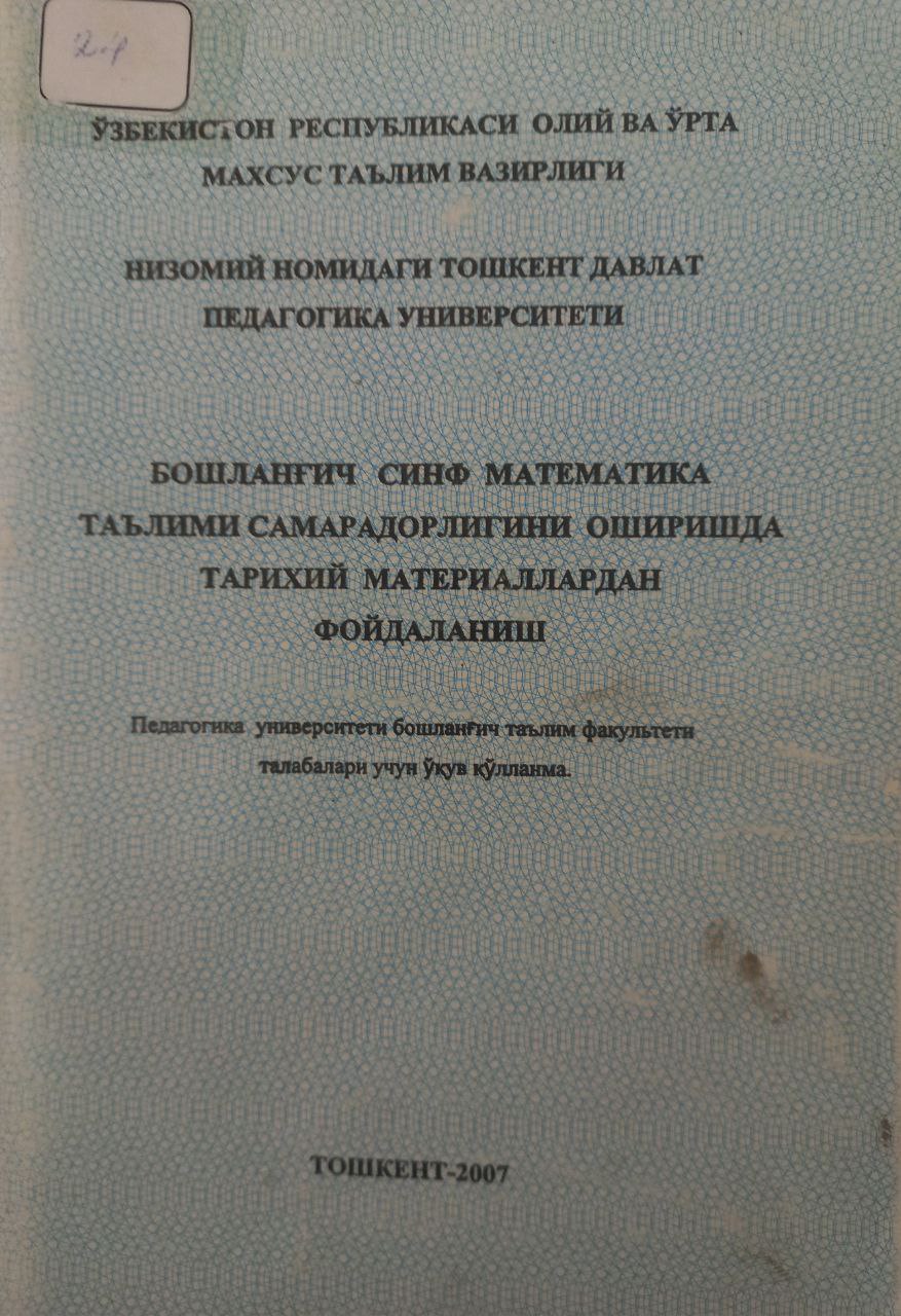 Бошланғич синф математика таълими самарадорлигини оширишда тарихий материаллардан фойдаланиш