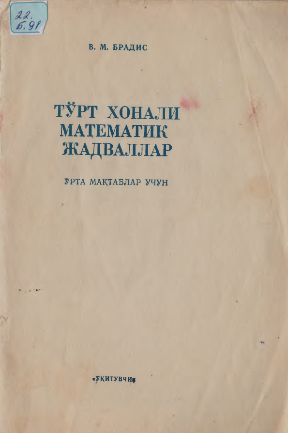 To'rt xonali matematik jadvallar