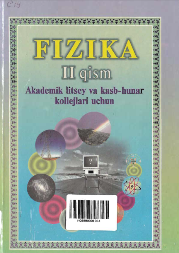 Физика 2-қисм