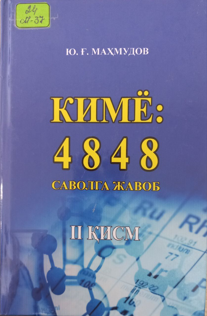 Кимё; 4 8 4 8 саволга жавоб II қисм
