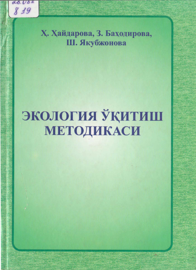 Экология ўқитиш методикаси