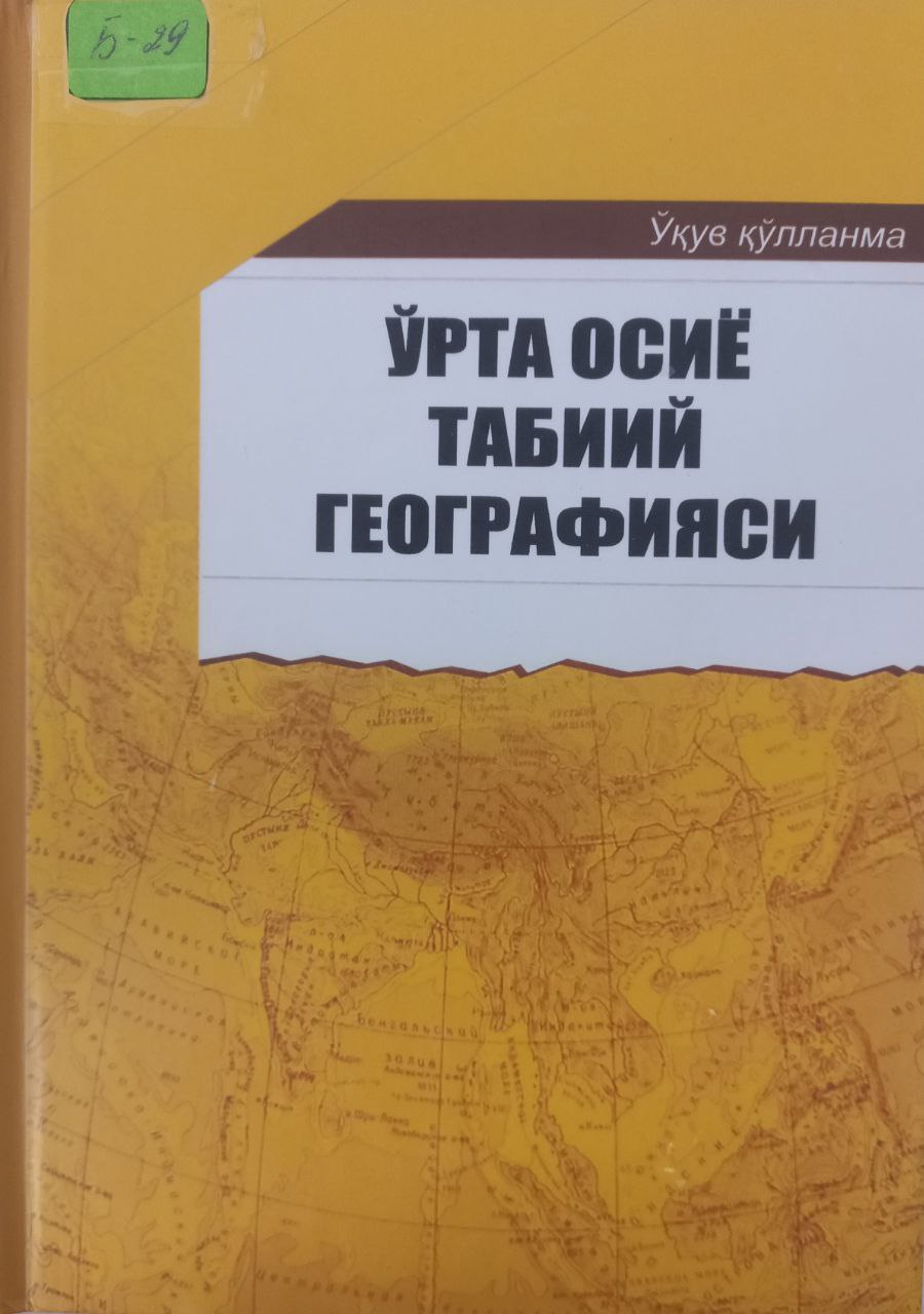 Ўрта Осиё табиий географияси