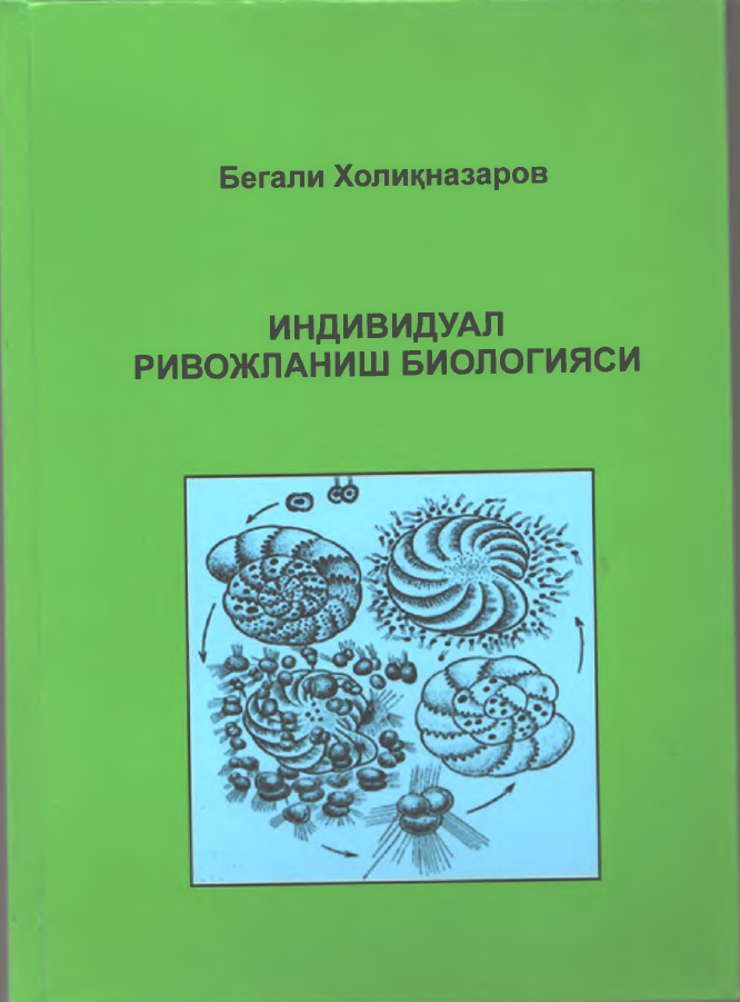Индивидуал ривожланиш биологияси 2-китоб (ривожланиш биологияси)