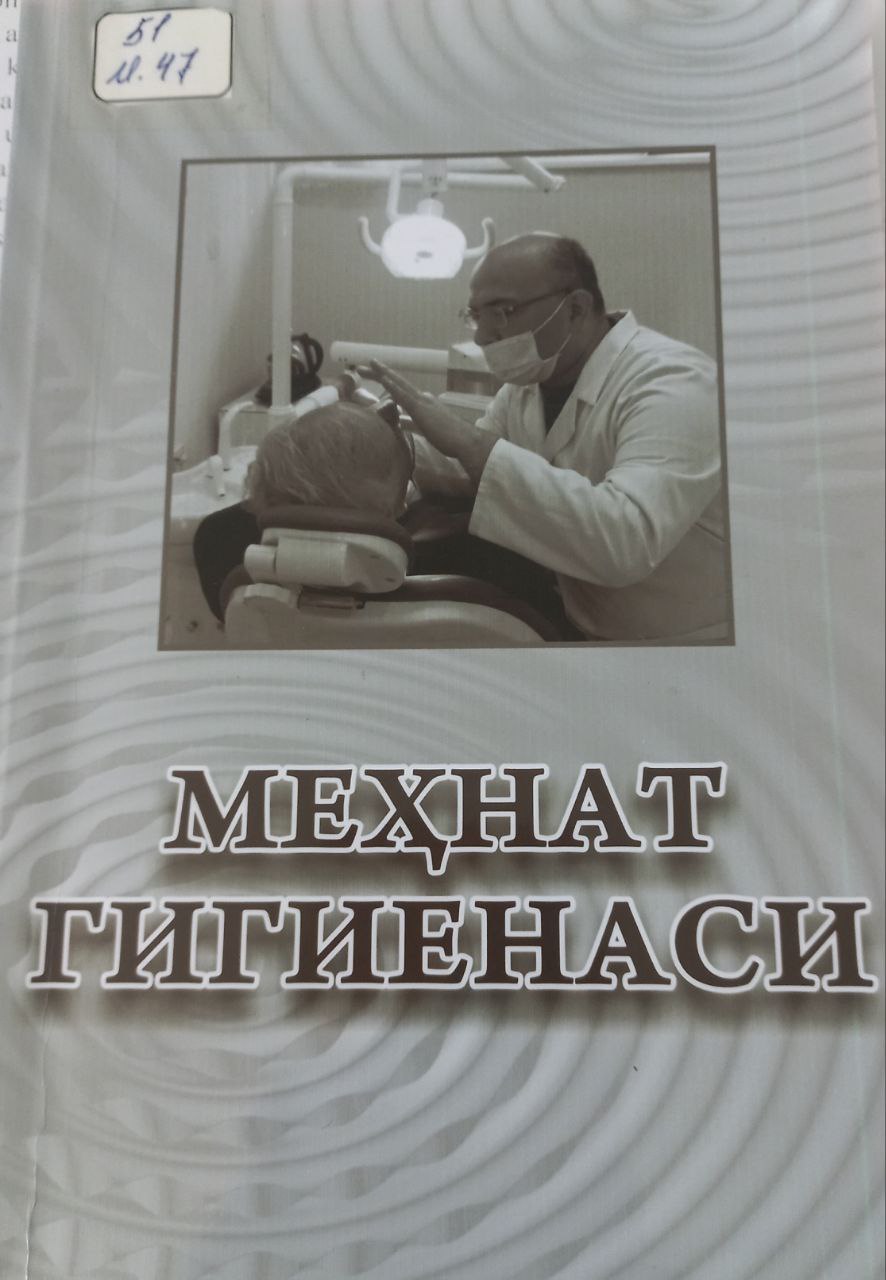 МЕҲНАТ ГИГИЕНАСИ