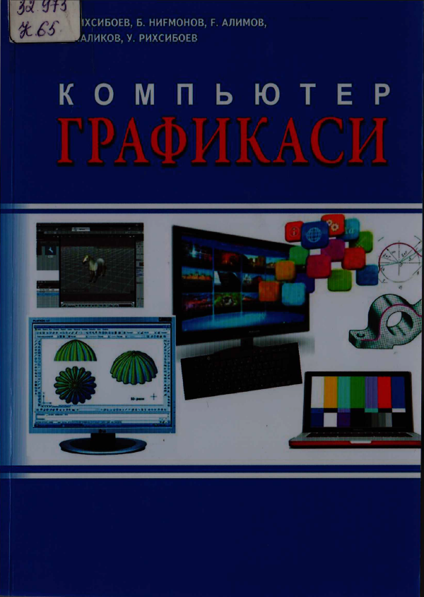 КОМПЬЮТЕР ГРАФИКАСИ
