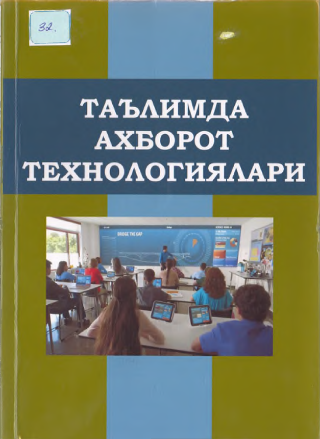 ТАЪЛИМДА АХБОРОТ ТЕХНОЛОГИЯЛАРИ