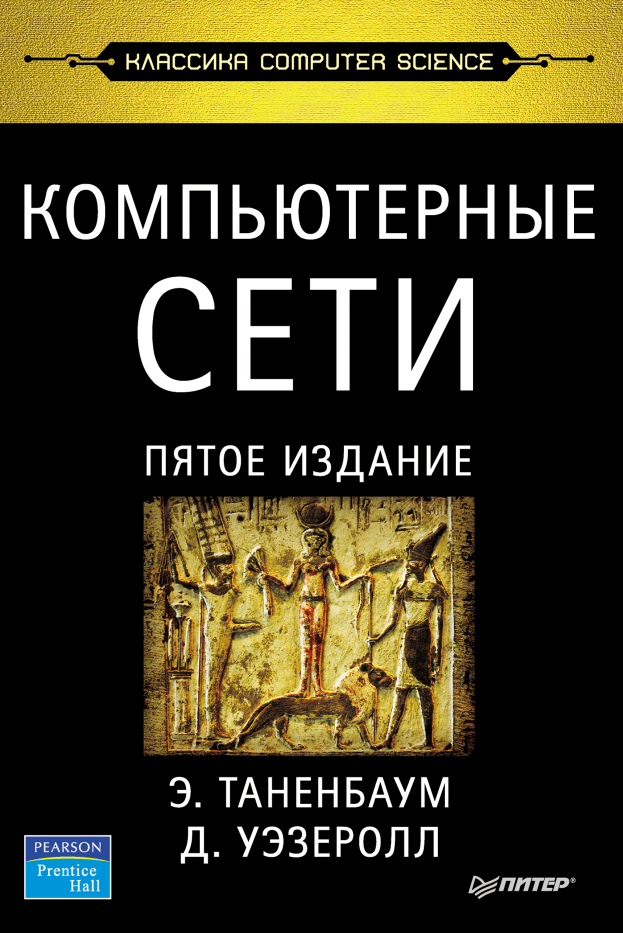 Компьютерные сети