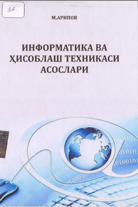 Информатика ва ҳисоблаш техникаси асослари