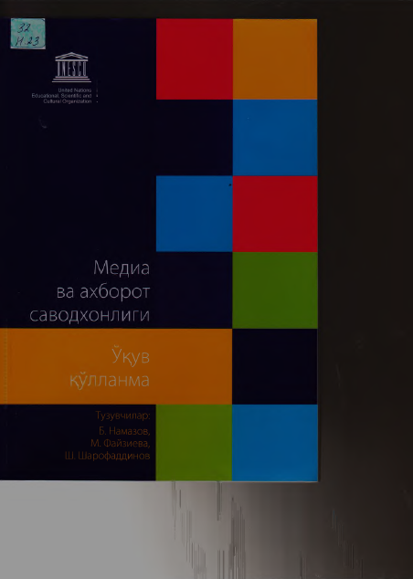 Медиа ва ахборот саводхонлиги