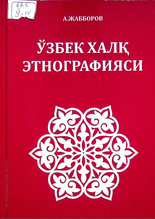 Ўзбек халқ этнографияси
