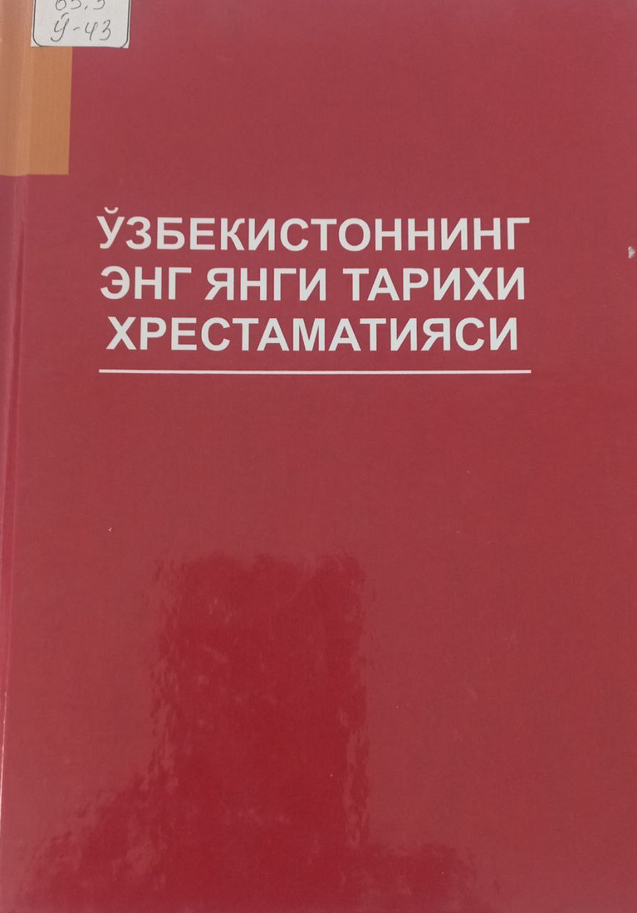 Ўзбекистоннинг энг янги тарихи хрестоматияси