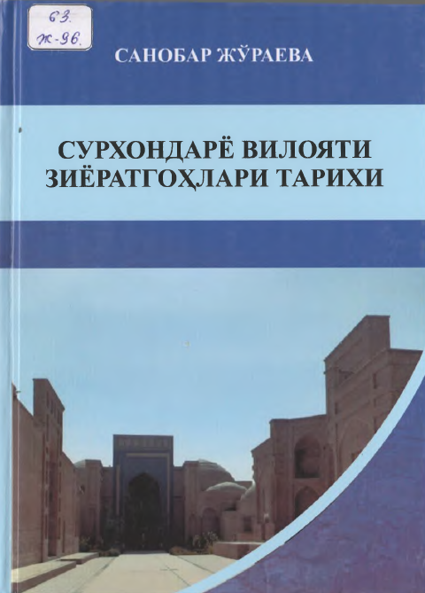 Сурхондарё вилояти зиёратгоҳлари тарихи