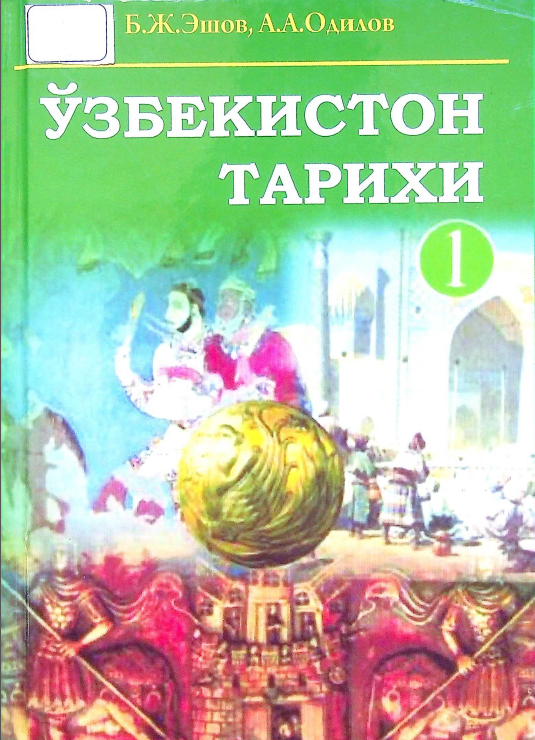Ўзбекистон тарихи 1