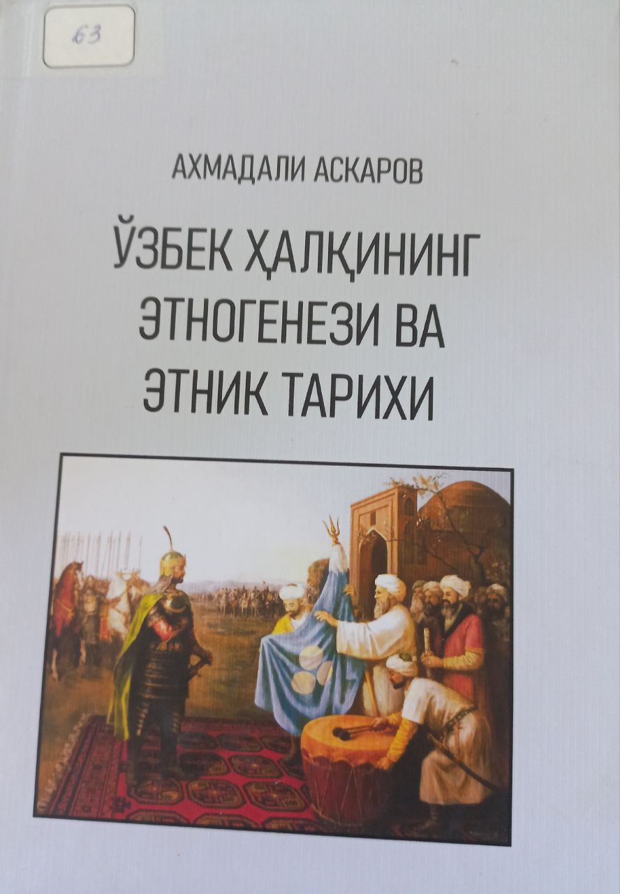 Ўзбек халқининг этногенизи ва этник тарихи
