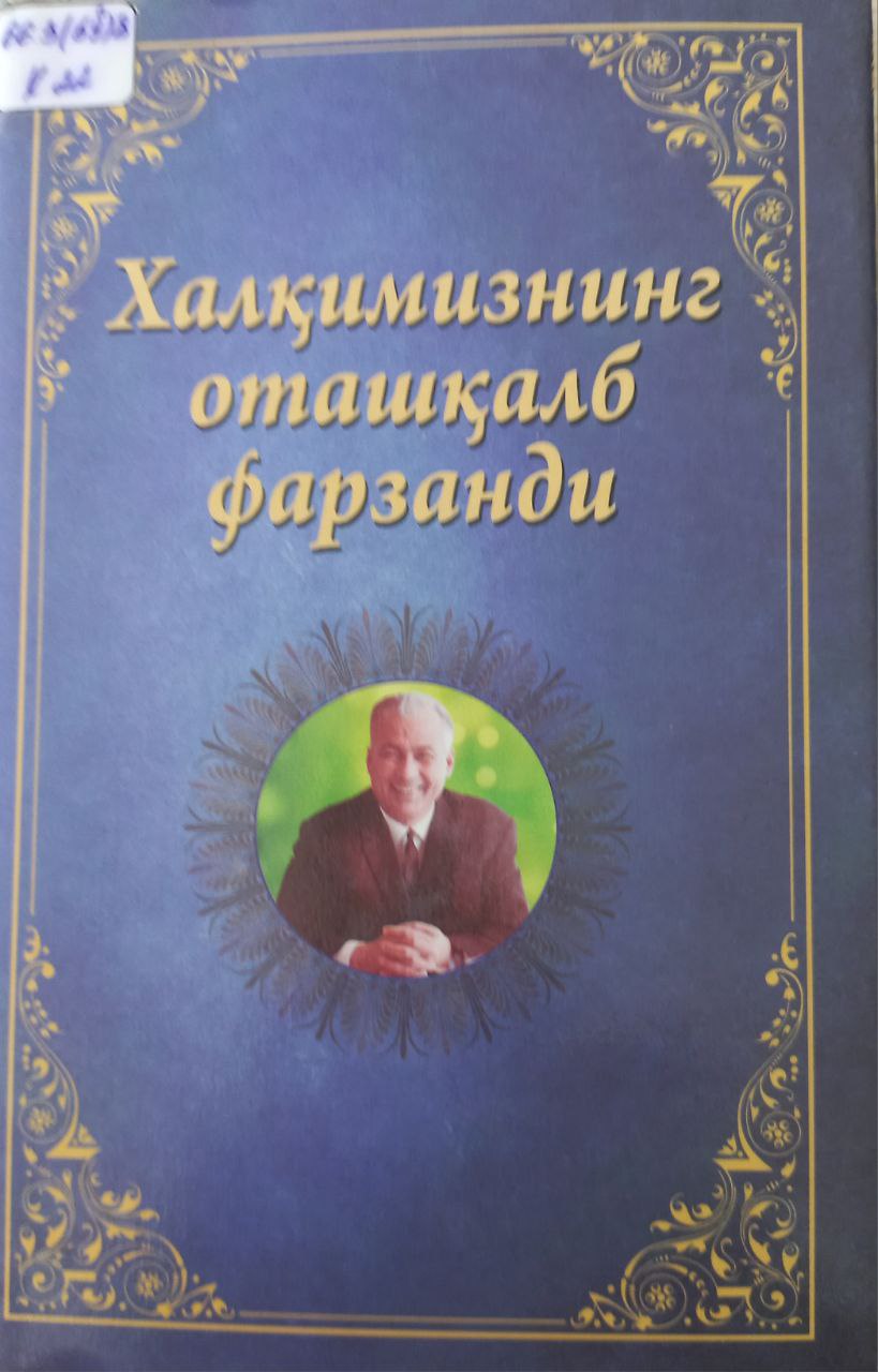 Халқимизнинг оташқалб фарзанди