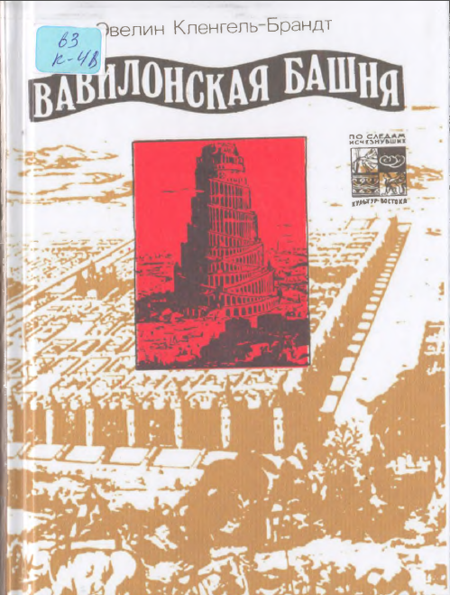 Вавилонская башня