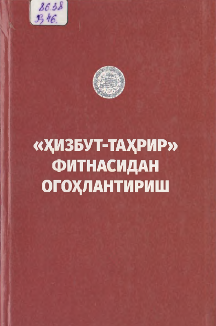 Ҳизбут-таҳрир фитнасидан огоҳлантириш