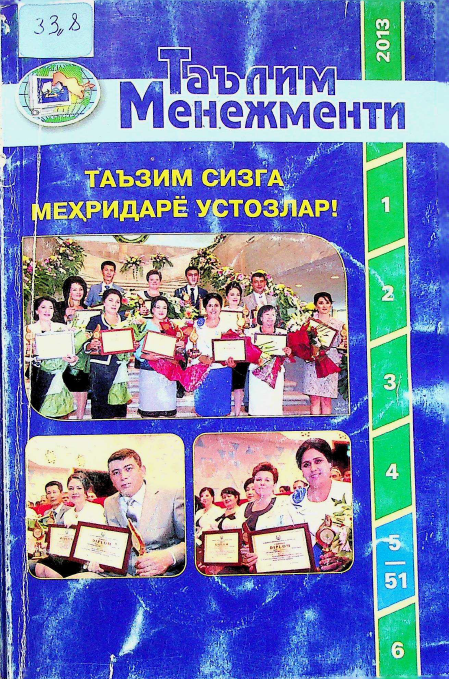 Таълим менежменти