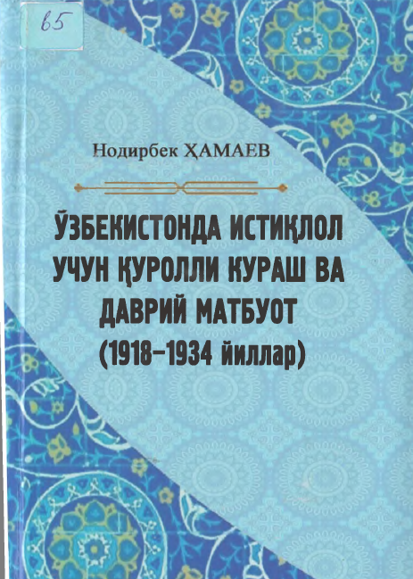 УЗБЕКИСТОНДА ИСТИКДОЛ УЧУН К.УРОЛЛИ КУРАШ ВА ДАВШИ МАТБУОТ