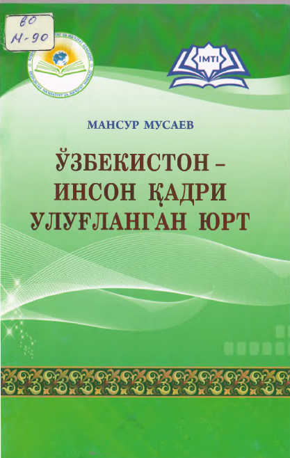 Ўзбекистон – инсон қадри улуғланган юрт