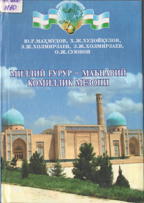 Миллий ғурур-маънавий комиллик мезони